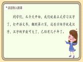 【核心素养】统编版一上语文 1.1 天地人 课件+教案