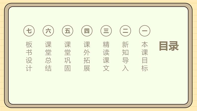 【核心素养】统编版一上语文 1.2 金木水火土  课件+教案02