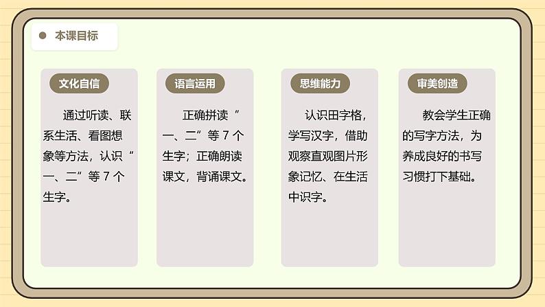 【核心素养】统编版一上语文 1.2 金木水火土  课件+教案03