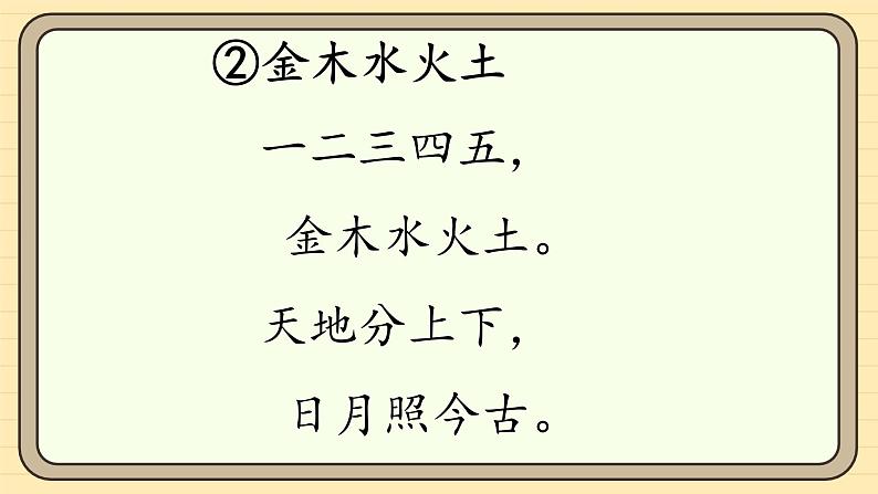 【核心素养】统编版一上语文 1.2 金木水火土  课件+教案06