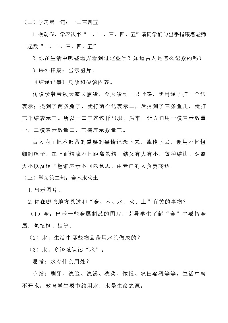 【核心素养】统编版一上语文 1.2 金木水火土  课件+教案02