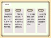 【核心素養(yǎng)】統(tǒng)編版一上語文 1.3 口耳目手足    課件+教案