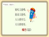 【核心素養(yǎng)】統(tǒng)編版一上語文 1.3 口耳目手足    課件+教案