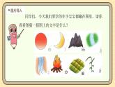 【核心素养】统编版一上语文 1.4 日月山川   课件+教案