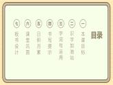 【核心素养】统编版一上语文 第一单元 语文园地一  课件  教案