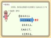 【核心素养】统编版一上语文 第一单元 语文园地一  课件  教案