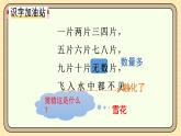 【核心素养】统编版一上语文 第一单元 语文园地一  课件  教案