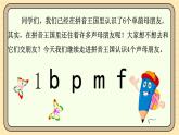 【核心素养】统编版一上语文 2.3 b p m f.（第一课时）课件+教案