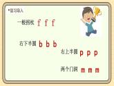 【核心素养】统编版一上语文 2.3 b p m f.（第二课时）课件+教案