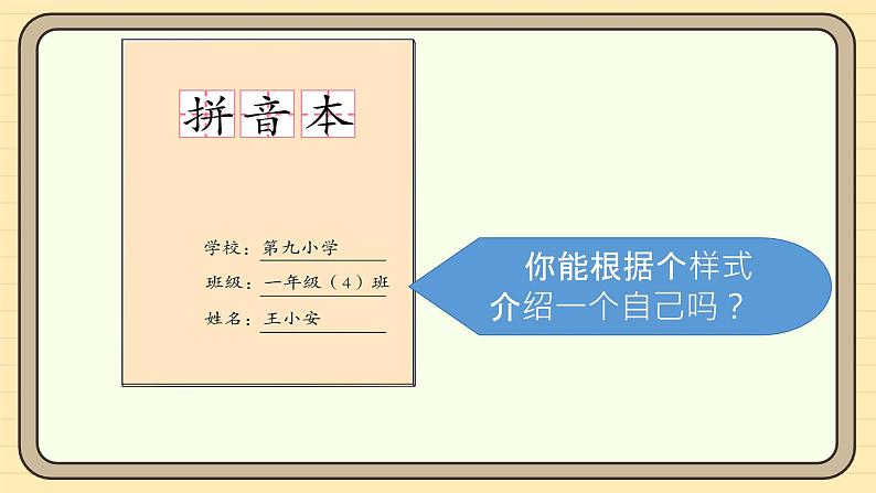 【核心素养】统编版一上语文 语文园地二  课件+教案06