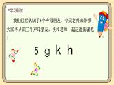 【核心素养】统编版一上语文 3.5 g k h.（第一课时）课件+教案