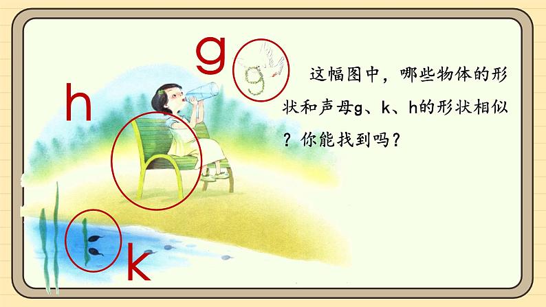 【核心素养】统编版一上语文 3.5 g k h.（第一课时）课件+教案05