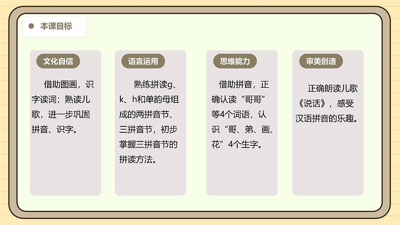 【核心素养】统编版一上语文 3.5 g k h.（第二课时）课件+教案03