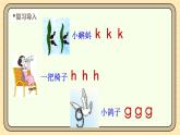 【核心素养】统编版一上语文 3.5 g k h.（第二课时）课件+教案