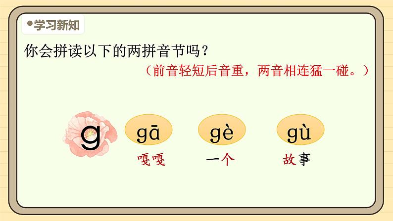 【核心素养】统编版一上语文 3.5 g k h.（第二课时）课件+教案05