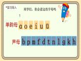 【核心素養(yǎng)】統(tǒng)編版一上語(yǔ)文 3.6 j q x.（第一課時(shí)）課件+教案