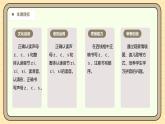【核心素养】统编版一上语文 3.7 z c s.（第一课时）课件 +教案