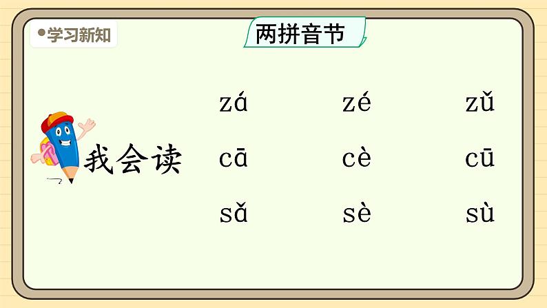 【核心素养】统编版一上语文 3.7 z c s.（第二课时）课件+教案05