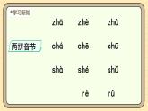 【核心素養(yǎng)】統(tǒng)編版一上語文 3.8 zh  ch  sh  r.（第二課時）課件+教案