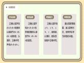 【核心素養(yǎng)】統(tǒng)編版一上語文 3.8 zh ch sh r.（第一課時）課件+教案