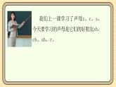 【核心素養(yǎng)】統(tǒng)編版一上語文 3.8 zh ch sh r.（第一課時）課件+教案