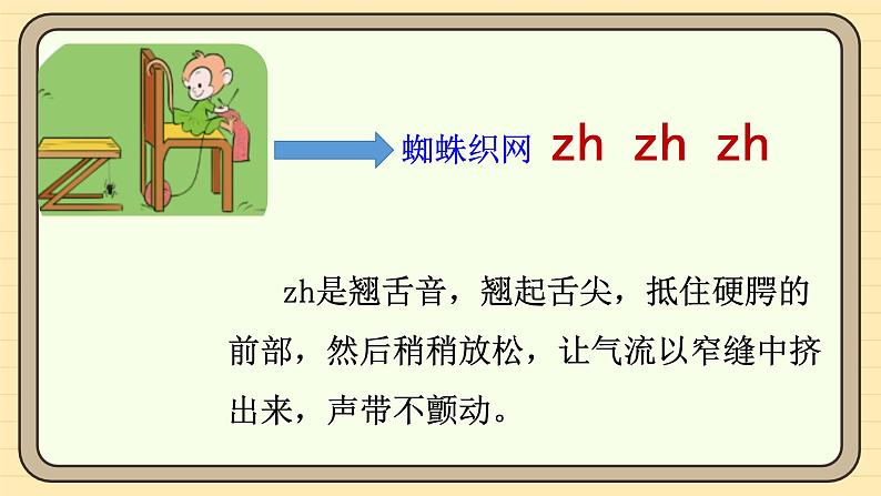 【核心素养】统编版一上语文 3.8 zh ch sh r.（第一课时）课件+教案08