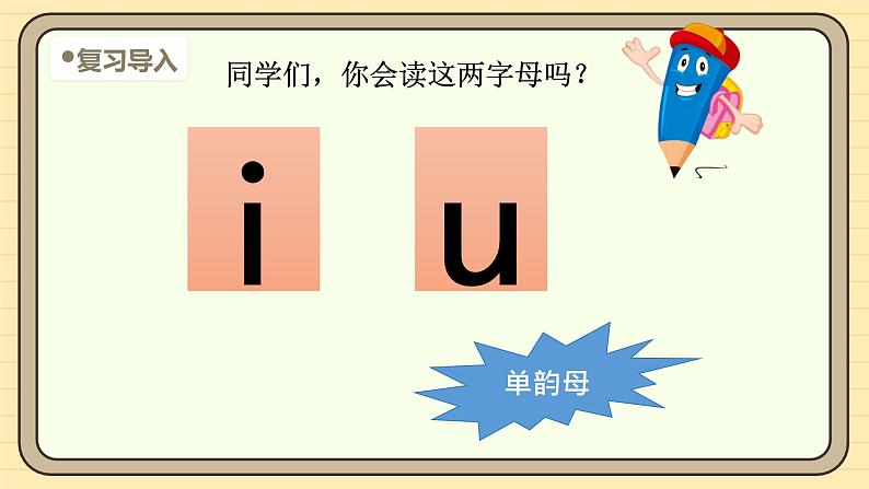 【核心素养】统编版一上语文 3.9 y w.（第一课时）课件+教案04