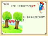 【核心素养】统编版一上语文 3.9 y w.（第一课时）课件+教案