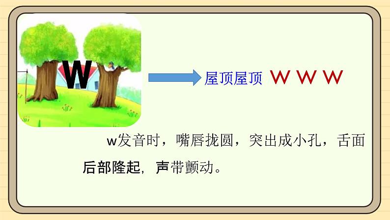 【核心素养】统编版一上语文 3.9 y w.（第一课时）课件+教案07