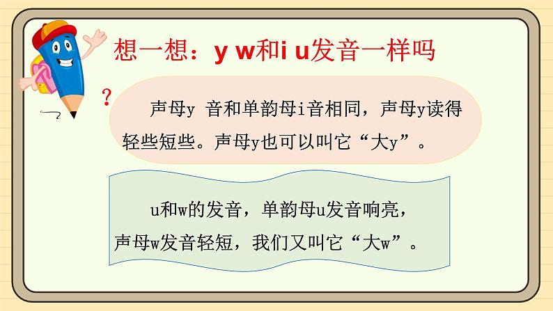 【核心素养】统编版一上语文 3.9 y w.（第一课时）课件+教案08