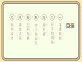 【核心素養(yǎng)】統(tǒng)編版一上語(yǔ)文 第三單元 語(yǔ)文園地三.   課件+教案