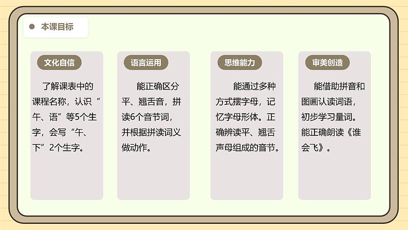 【核心素养】统编版一上语文 第三单元 语文园地三.   课件+教案03