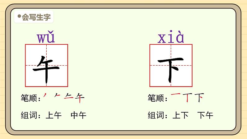 【核心素养】统编版一上语文 第三单元 语文园地三.   课件+教案07