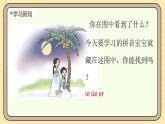 【核心素养】统编版一上语文 4.12 ie üe er（第一课时）课件+教案