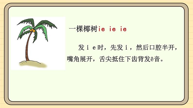 【核心素养】统编版一上语文 4.12 ie üe er（第一课时）课件+教案07