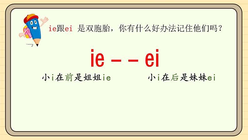 【核心素养】统编版一上语文 4.12 ie üe er（第一课时）课件+教案08