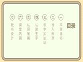 【核心素养】统编版一上语文 第四单元 语文园地四（第一课时）  课件+教案
