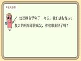 【核心素养】统编版一上语文 第四单元 语文园地四（第一课时）  课件+教案