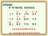 【核心素养】统编版一上语文 第四单元 语文园地四（第一课时）  课件+教案