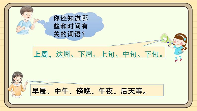 【核心素养】统编版一上语文 第四单元 语文园地四（第一课时）  课件+教案07