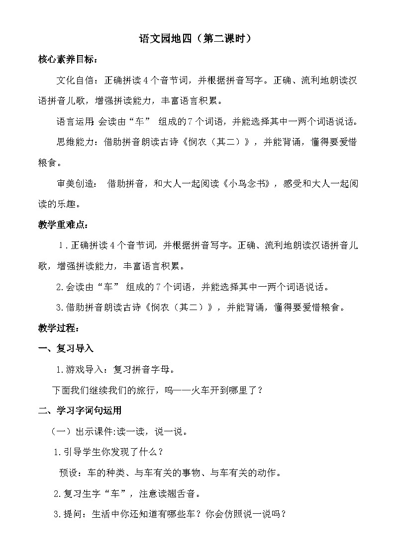 【核心素养】语文园地四（第二课时）.教案第1页