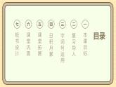 【核心素养】统编版一上语文 第四单元 语文园地四（第二课时）课件+教案