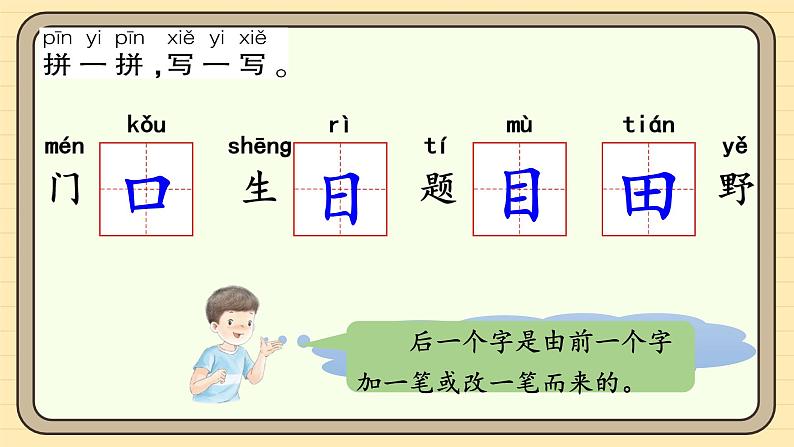 语文园地四（第二课时）第8页