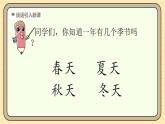 【核心素养】统编版一上语文 5.1 秋天（第一课时）课件+教案