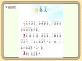 【核心素养】统编版一上语文 5.1 秋天（第二课时）课件+教案