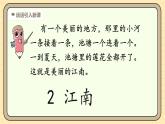 【核心素养】统编版一上语文 5.2 江南（第一课时）   课件+教案