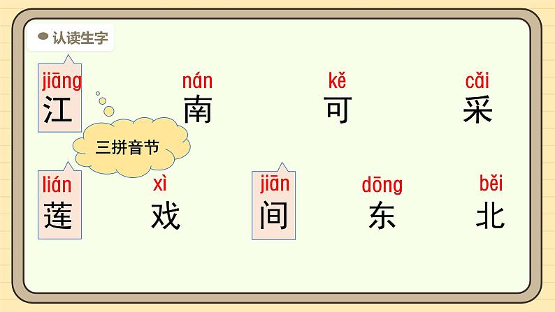 【核心素养】统编版一上语文 5.2 江南（第一课时）   课件+教案08