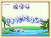 【核心素养】统编版一上语文 5.2 江南（第二课时）课件+教案