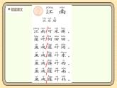 【核心素养】统编版一上语文 5.2 江南（第二课时）课件+教案