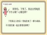 【核心素养】统编版一上语文 5.3 雪地里的小画家（第一课时）课件+教案